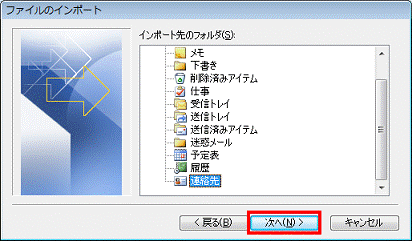 インポート先のフォルダ - 次へボタンをクリック