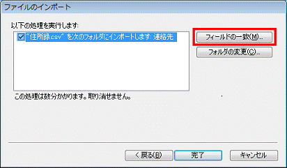 以下の処理を実行しますと表示　-　フィールドの一致ボタンをクリック