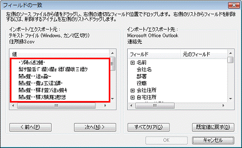 インポート/エクスポート元欄で、文字が化けた場合の例