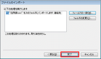 ファイルのインポート -完了ボタンをクリック