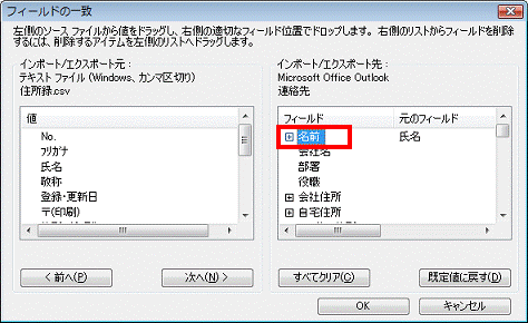 右側のインポート/エクスポート先欄　-　名前を確認