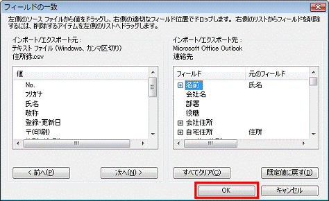 フィールドの一致 - OKボタンをクリック