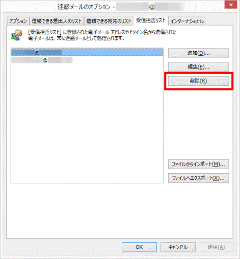 「削除」ボタンをクリック