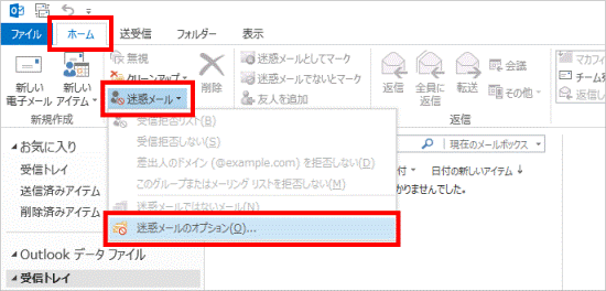 「迷惑メールのオプション」をクリック