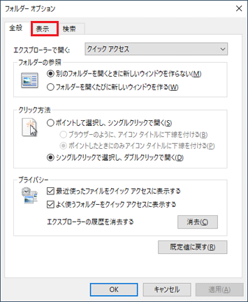 「表示」タブをクリック