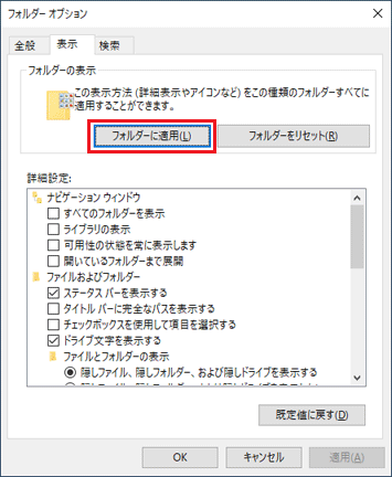 「フォルダーに適用」ボタンをクリック