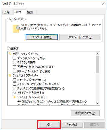 「OK」ボタンをクリック
