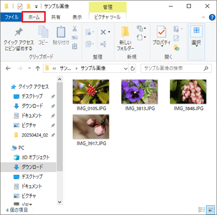「ホーム」タブをクリック