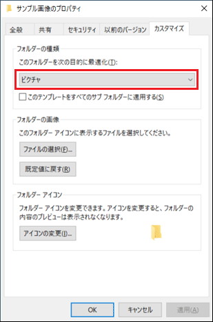 「フォルダーの種類」を確認