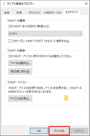 「キャンセル」ボタンをクリック