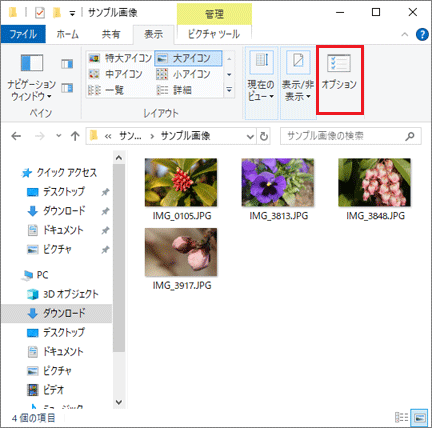 「オプション」をクリック