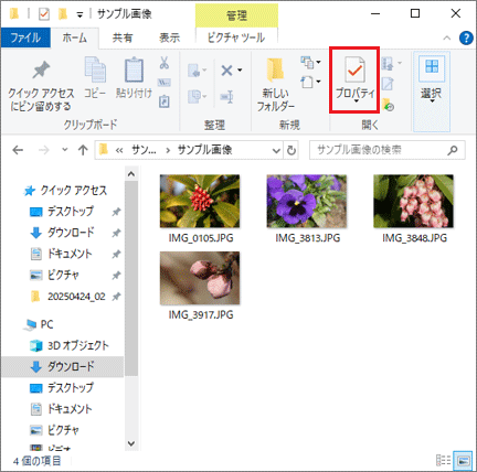 「プロパティ」をクリック