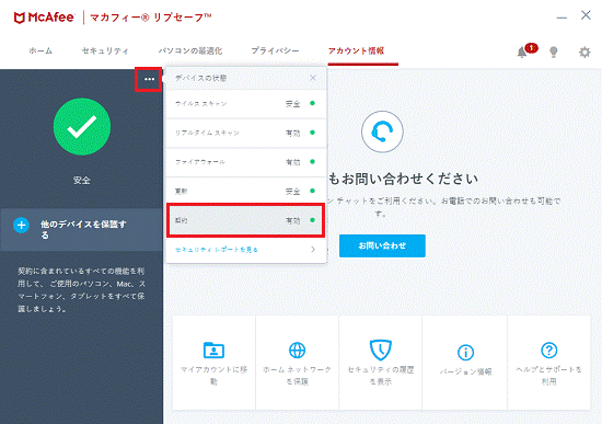 契約を表示