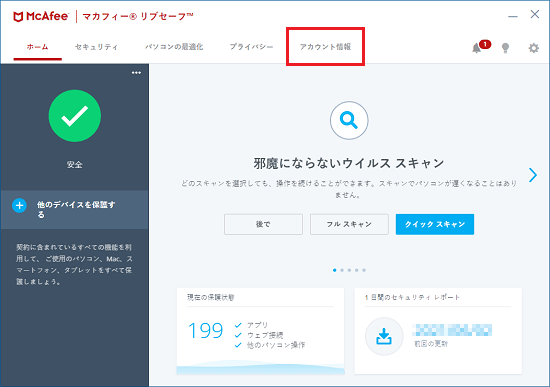 「アカウント情報」をクリック