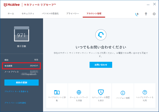 「有効期限」を確認