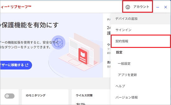 右上「アカウント」から「契約情報」をクリック