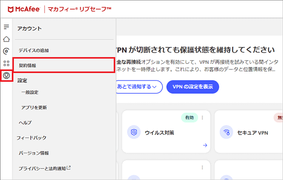 左側「アカウント」から「契約情報」をクリック