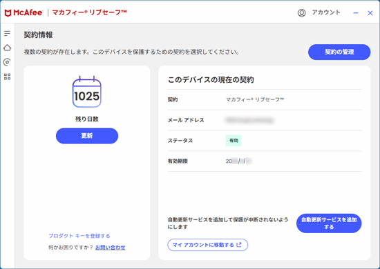 「有効期限」を確認
