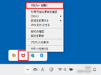 アイコンを右クリックし、マカフィー リブセーフを開きます