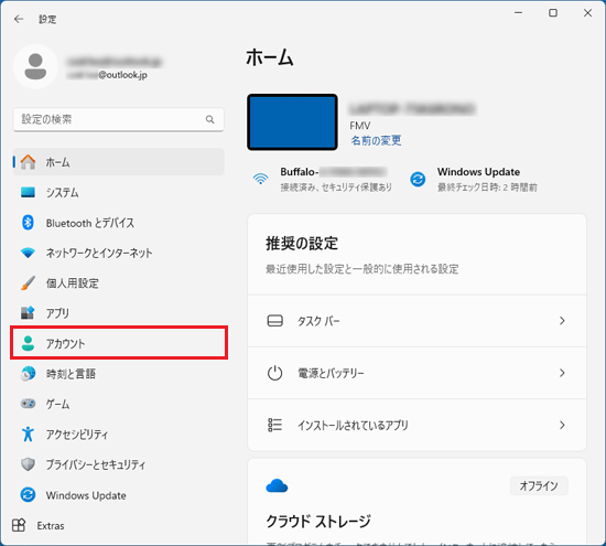 「アカウント」をクリック
