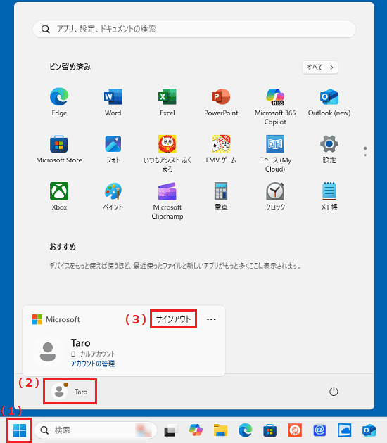 アカウント「Taro」からサインアウト