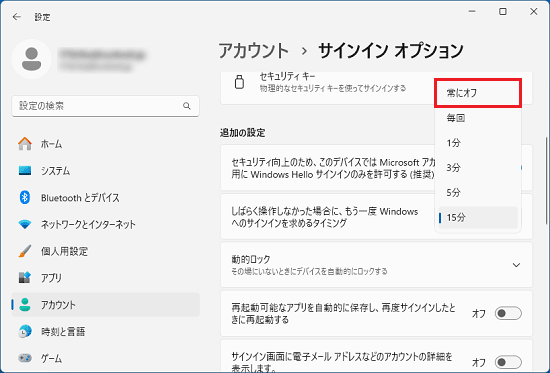 「常にオフ」をクリック
