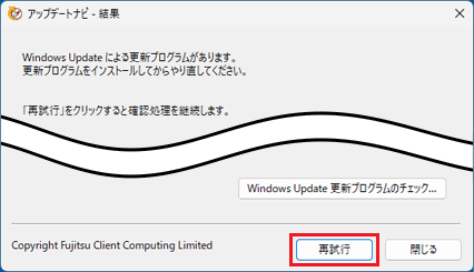 「再試行」ボタンをクリック