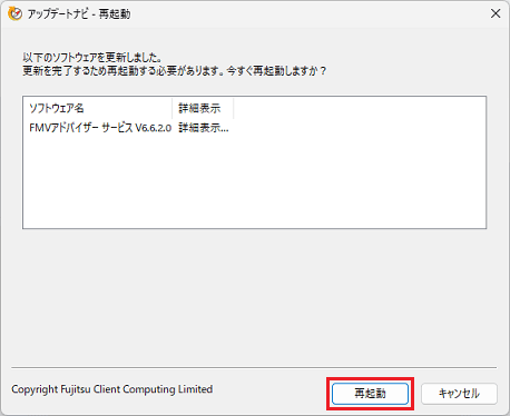 「再起動」ボタンをクリック