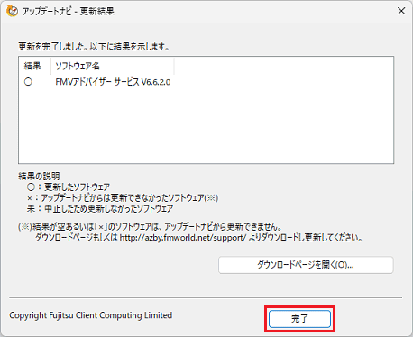 「完了」ボタンをクリック