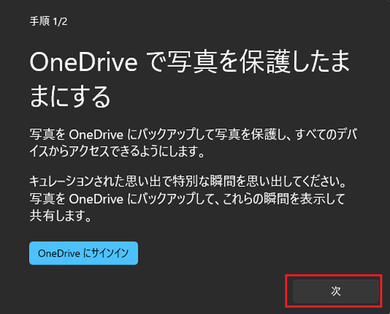「One Driveで写真を保護したままにする」が表示