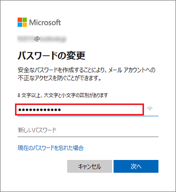 「現在のパスワード」欄に入力