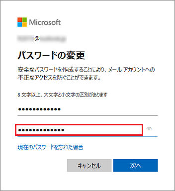 「新しいパスワード」欄に入力