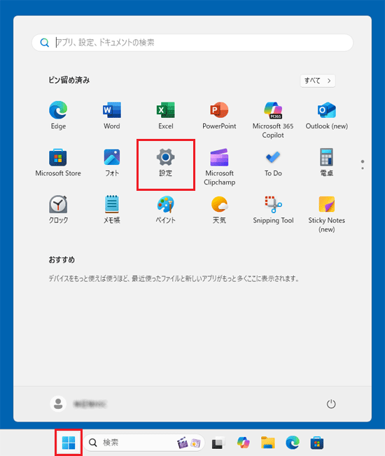 「スタート」ボタン→「設定」の順にクリック