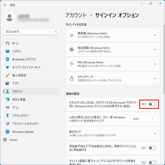 「セキュリティ向上のため、・・・Windows Hello サインインのみを許可する」のスイッチを確認