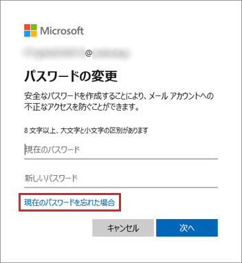 「パスワードの変更」画面の「現在のパスワードを忘れた場合」をクリック