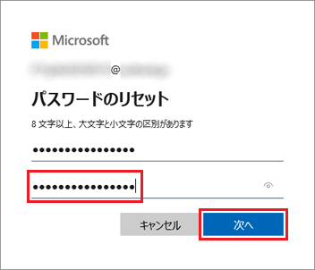 同じパスワードを入力し、「次へ」ボタンをクリック
