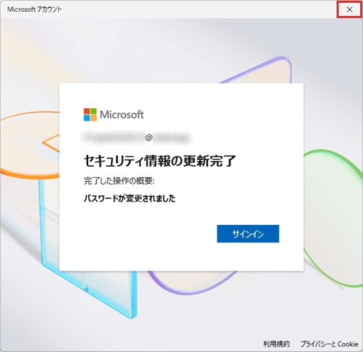 「×」ボタンをクリック