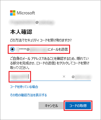 連絡先の情報を入力し、「コードの取得」ボタンをクリック