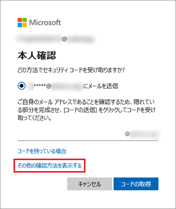 「その他の確認方法を表示する」をクリック