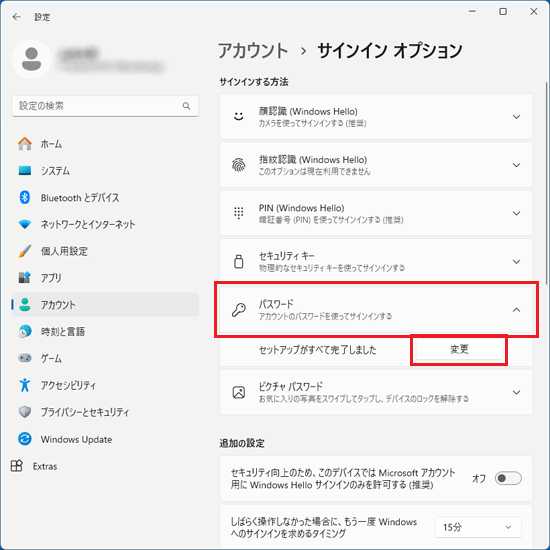「パスワード」をクリックし、表示される「変更」ボタンをクリック