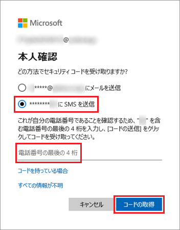 連絡先の情報を入力し、「コードの取得」ボタンをクリック