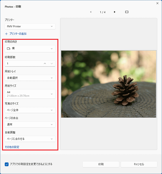 「用紙サイズ」や「写真のサイズ」などをお好みで設定