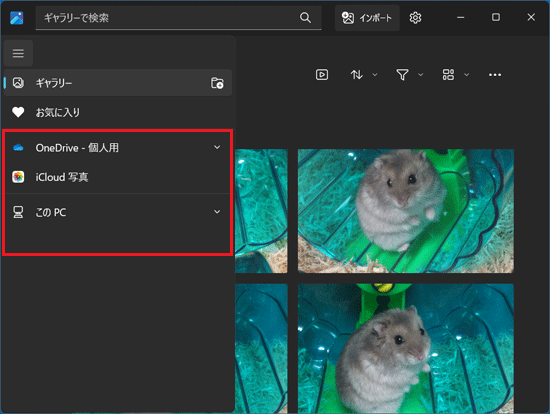 スライドショーで表示したい写真が保存されたフォルダーを開く
