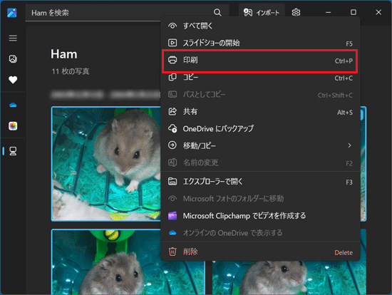 「印刷」をクリック