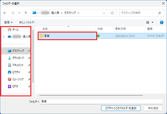 「フォルダーの選択」