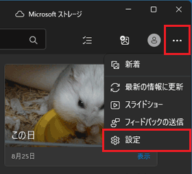 「・・・」（もっと見る）→設定