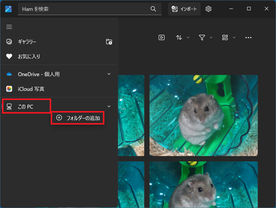「フォルダーの追加」をクリック