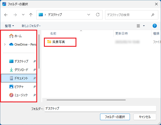 追加したいフォルダーをクリック