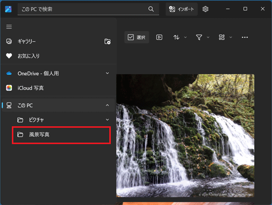 フォルダーが追加されたことを確認