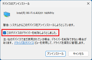 「このデバイスのドライバーを削除しようとしました。」をクリックし、チェックを付ける